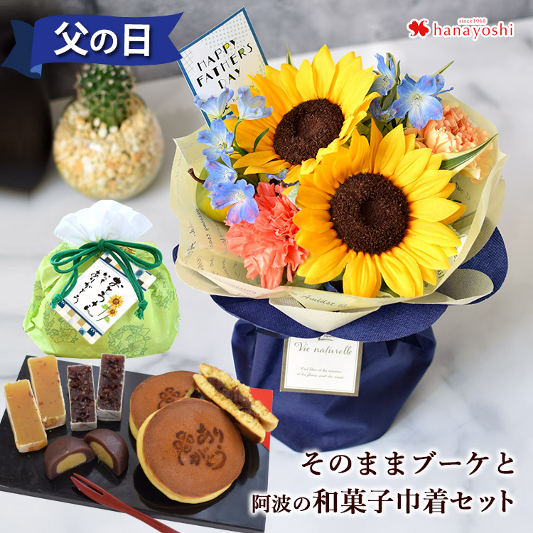 父の日 2024 花 スイーツ お菓子 食べ物 ギフト 組合せ18通り ひまわり ハイビスカス デュランタ ミニトマト 鉢植え ＆選べるグルメ  プレゼント 60代 70代 80代｜hanayoshi-y｜02