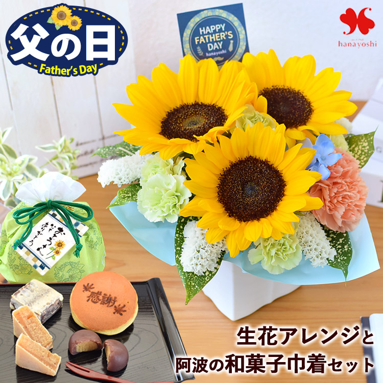 フラワーマーケット花由 遅れてごめんね 父の日 花とスイーツ 花