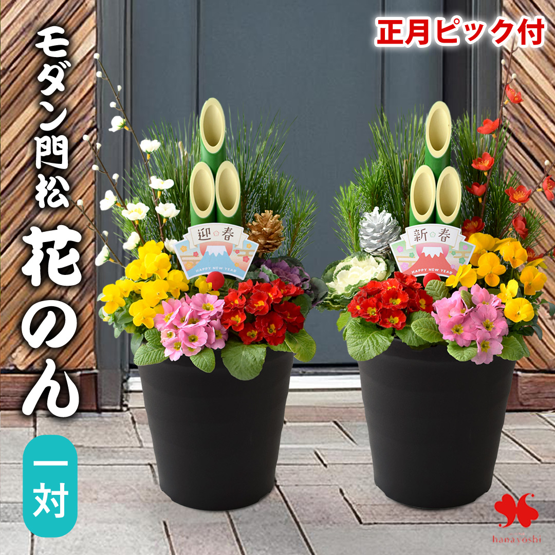 フラワーマーケット花由 正月 年内お届け 門松 玄関 お正月 迎春