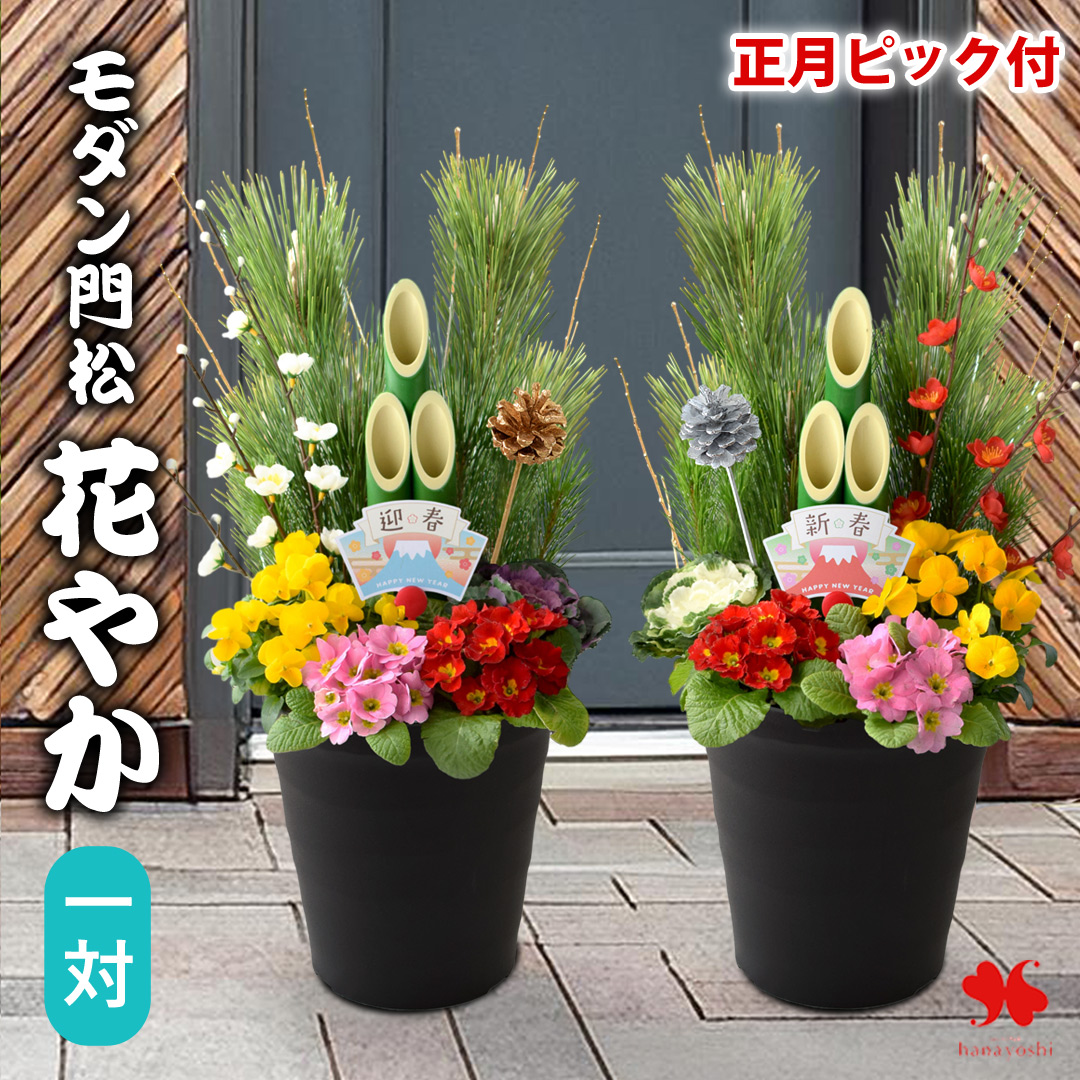 お正月の花飾り・門松特集 | フラワーマーケット花由