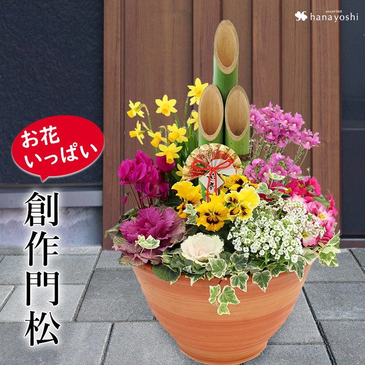 迎春 創作門松 お花がいっぱい 寄せ植え仕立て 正月飾り 玄関 お正月 花 門松 フラワーギフト 寄せ植え 竹 お正月飾り フラワーマーケット花由 通販 Paypayモール