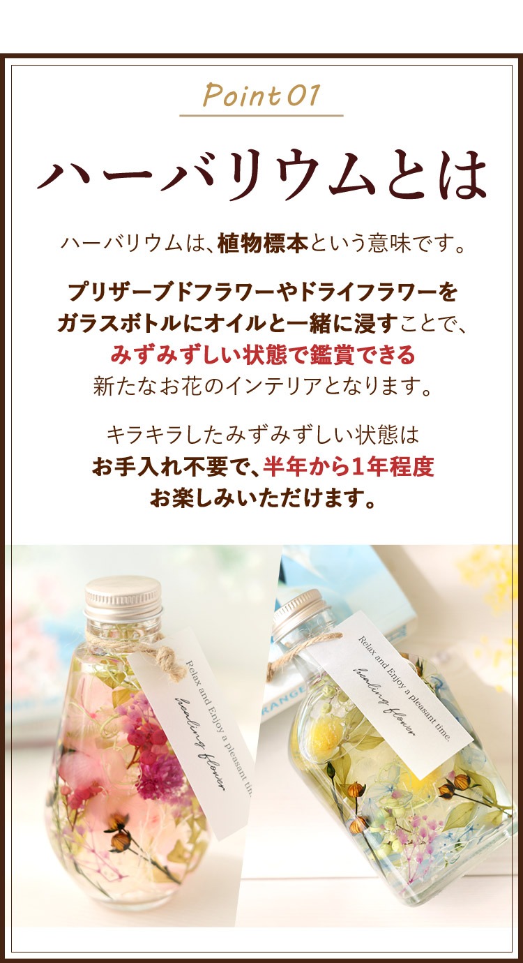ハーバリウム 送料無料 ラウンド型 ウィスキー型 ハーバリューム