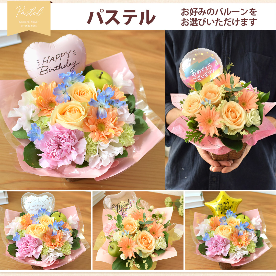 バルーンギフト アレンジ お祝い 誕生日 生誕祭 お花 フラワーマーケット花由 花 ギフト 誕生日 プレゼント 季節のおまかせ