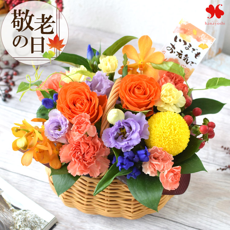 フラワーマーケット花由 敬老の日 花 ギフト フラワーアレンジメント