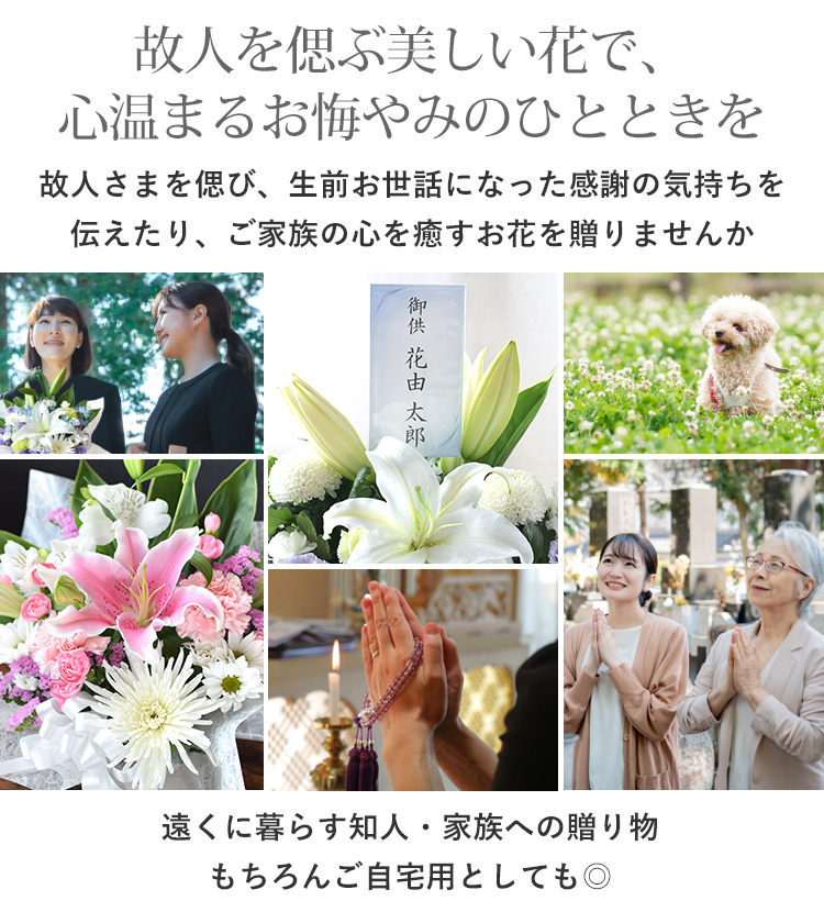 yu−kiy☆オーダーお供え花、回忌法要仏前花　１対 楽天市場】お供え 花 線香 セット お線香1000円 花4000円 お盆