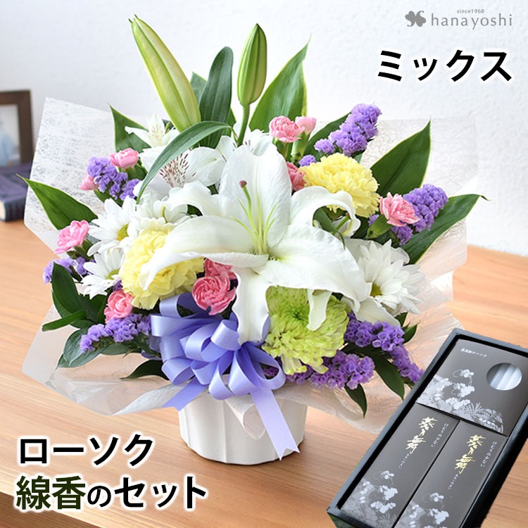 [冷蔵便] お供え 花 お悔やみ お盆 初盆 仏花 命日 四十九日 一周忌 三回忌 法事 お供え生花フラワーアレンジメントS（ユリ入）＆ローソク・線香のセット | フラワーマーケット花由 | 03