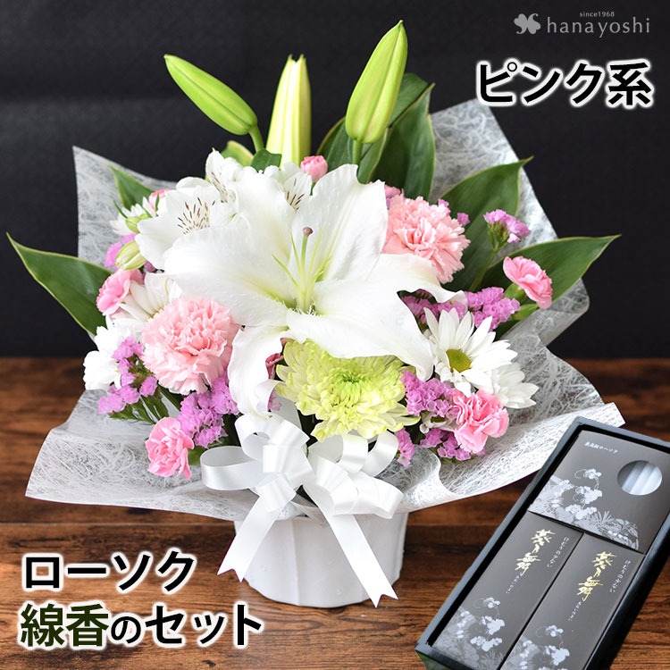 [冷蔵便] お供え 花 お悔やみ お盆 初盆 仏花 命日 四十九日 一周忌 三回忌 法事 お供え生花フラワーアレンジメントS（ユリ入）＆ローソク・線香のセット | フラワーマーケット花由 | 04