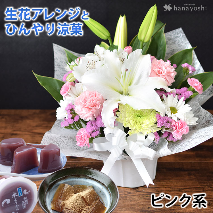 お供え 花 一周忌 お供え生花アレンジメントS （ユリ入り）＆ひんやり涼菓＜あわやの水ようかんと和三盆わらび餅のセット＞8月3日〜20日届まで [冷蔵便] | フラワーマーケット花由 | 04