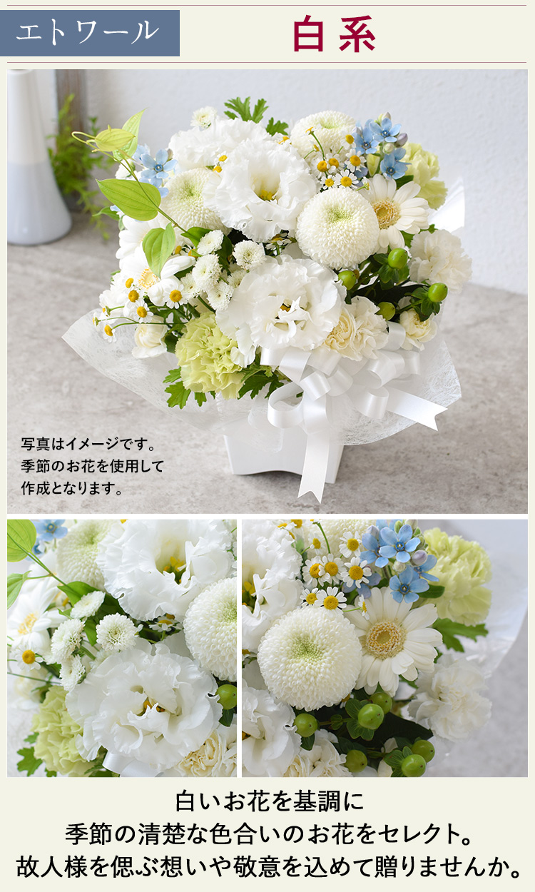 フラワーマーケット花由 お供え 生花 アレンジメント 百合なし