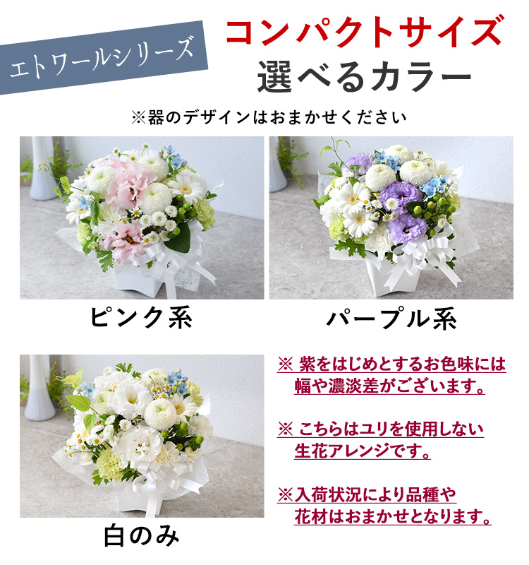 フラワーマーケット花由 お供え 生花 アレンジメント 百合なし
