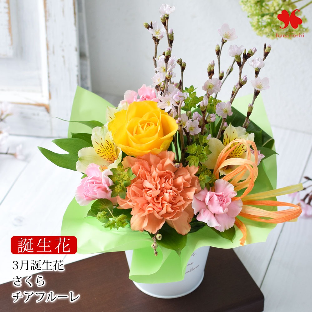 フラワーマーケット花由 誕生日 プレゼント 花 誕生花 を使った