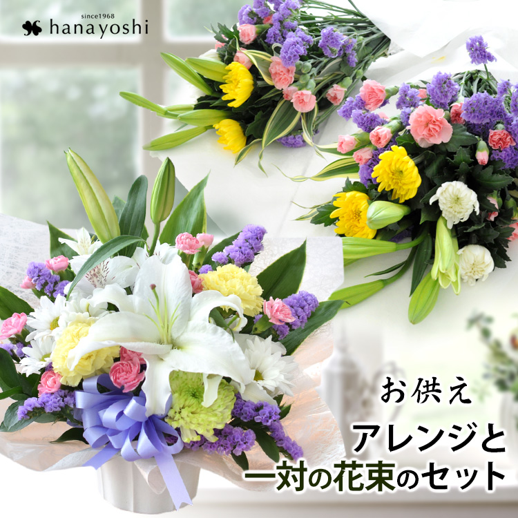 yu−kiy☆オーダーお供え花、回忌法要仏前花　１対 楽天市場】お供え 花 線香 セット お線香1000円 花4000円 お盆