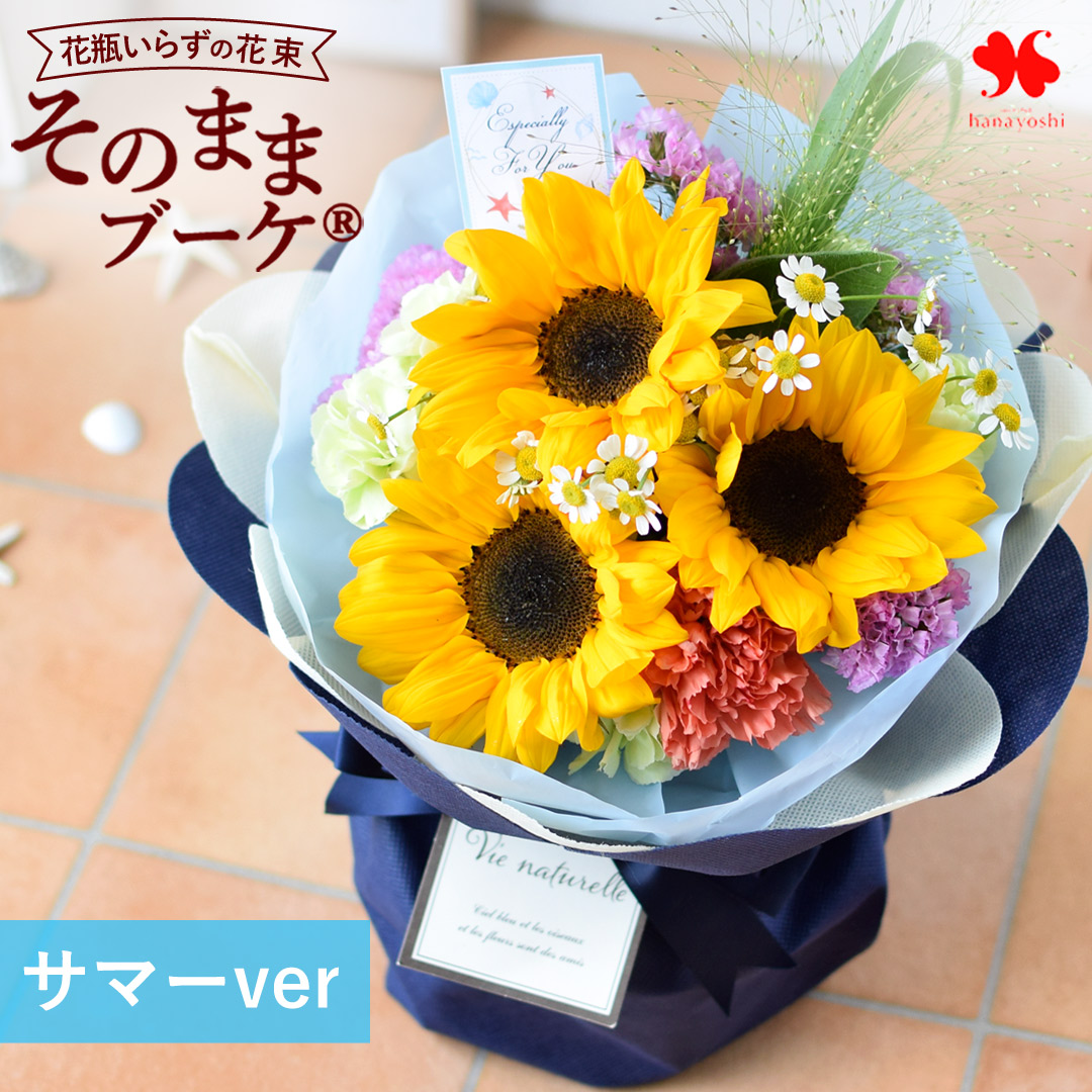フラワーマーケット花由 花 花束 生花 そのまま飾れる そのままブーケ 
