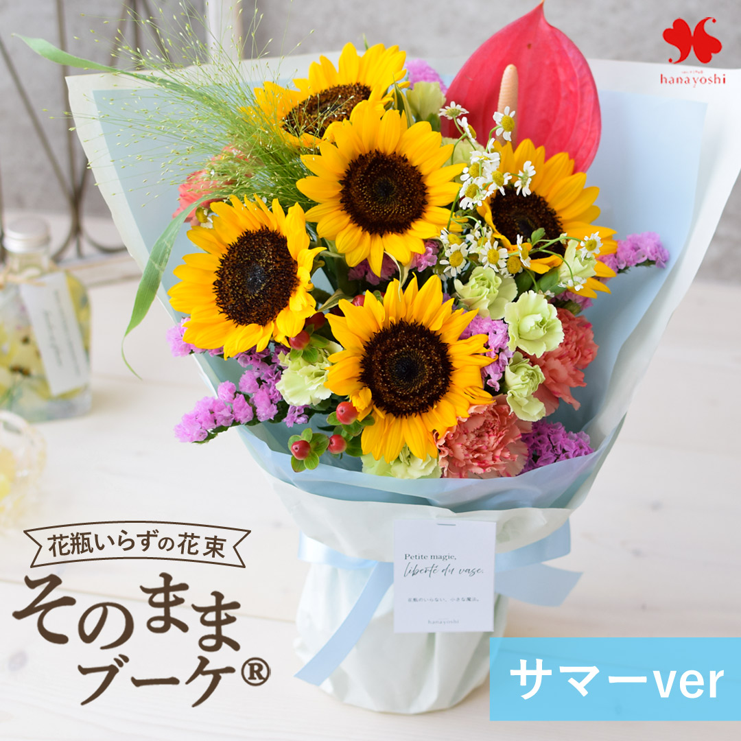花 誕生日 プレゼント 女性 花束 生花 ギフト そのまま飾れる そのままブーケ バラ お花 母の日 結婚記念日 退職祝い リュクス お祝い スタンディングブーケ | フラワーマーケット花由 | 01