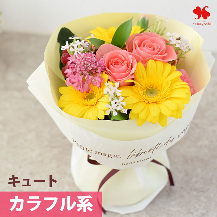 花 誕生日 プレゼント そのままブーケ (R) キュート 花瓶いらず 生花 ミニ 花束 母の日 ギフト プレゼント 結婚祝い 還暦祝い 退職祝い 発表会 フラワーギフト | フラワーマーケット花由 | 04