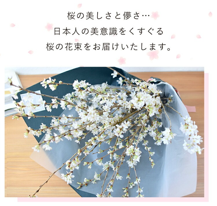 フラワーマーケット花由 桜 花束 お家でお花見 桜の花束 サクラ咲く