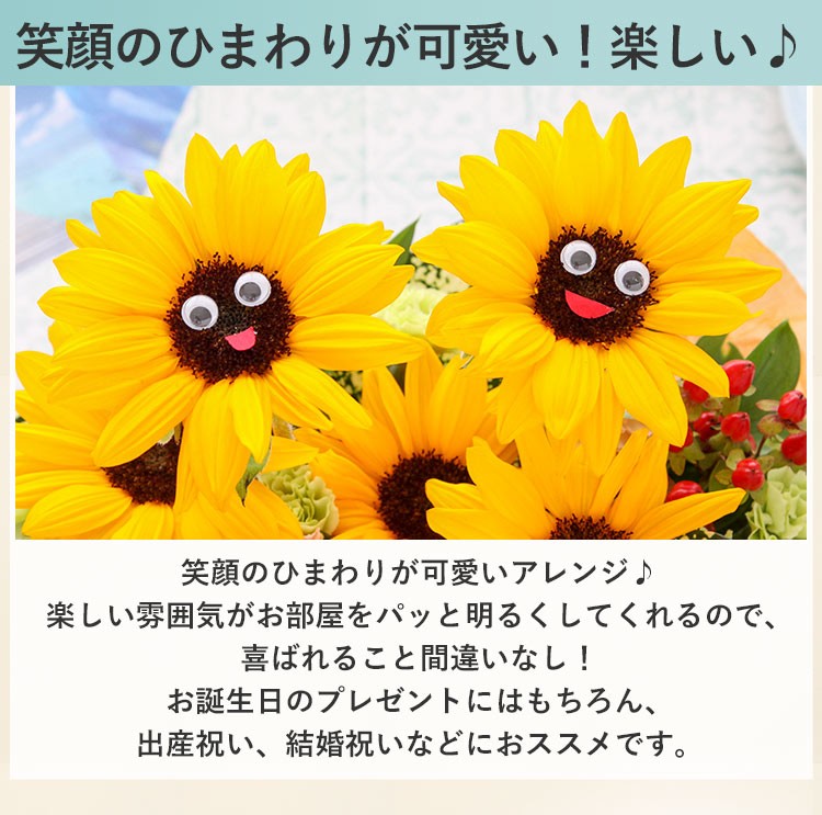 冷蔵便 でお届け ひまわり アレンジメント 生花 にっこりひまわりsunsun フラワーアレンジメント 花 誕生日 プレゼント ギフト ヒマワリ 夏 向日葵 フラワーマーケット花由 通販 Paypayモール