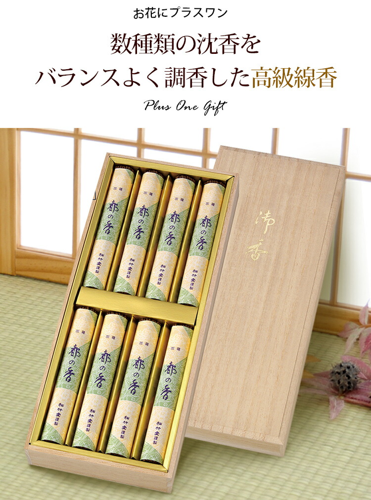お花にプラスワン】伽羅の香り 伽羅 都の香 短寸 桐箱※線香セットのみ
