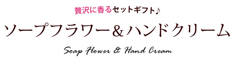 付与 母の日 プレゼント 花 ギフト 22 ソープフラワー ボックスナチュール と花由オリジナル 花屋のお守りローズブーケのハンドクリーム のセット Heartlandgolfpark Com