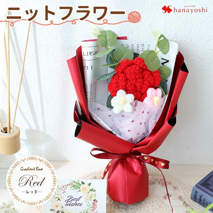 NEW！ ニットフラワー ローズブーケ 花束 ブーケ 花 誕生日