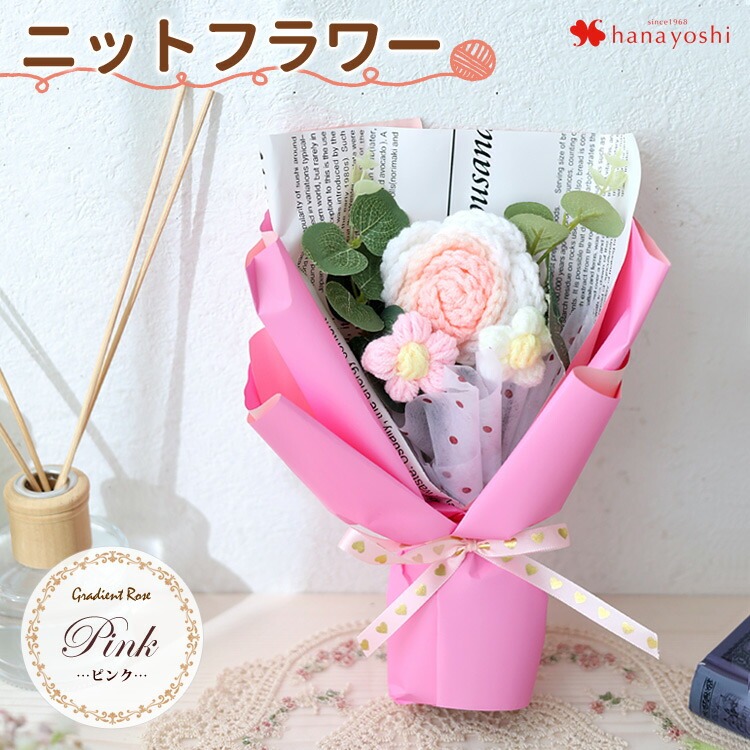 NEW！ ニットフラワー ローズブーケ 花束 ブーケ 花 誕生日