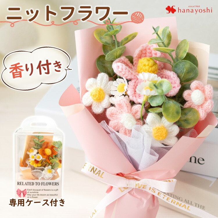 NEW！ ニットフラワーブーケ 花束 TEAMIフレグランスブーケ