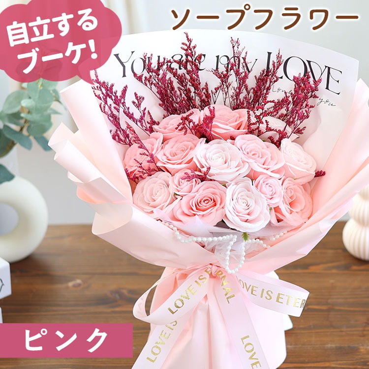 ソープフラワー 花束 スタンドスイートシャボン 14輪ブーケ 選べる 5