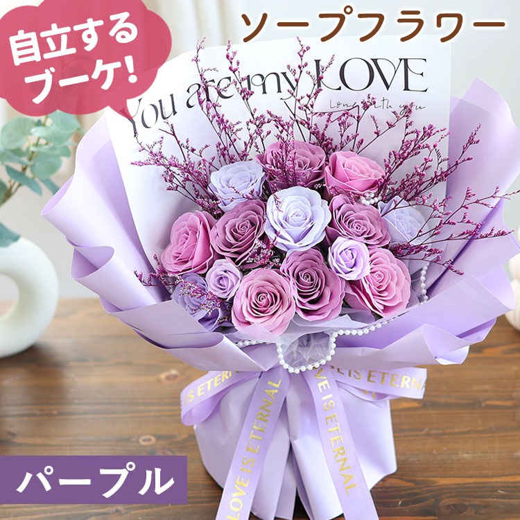 ソープフラワー 花束 スタンドスイートシャボン 14輪ブーケ 選べる 5