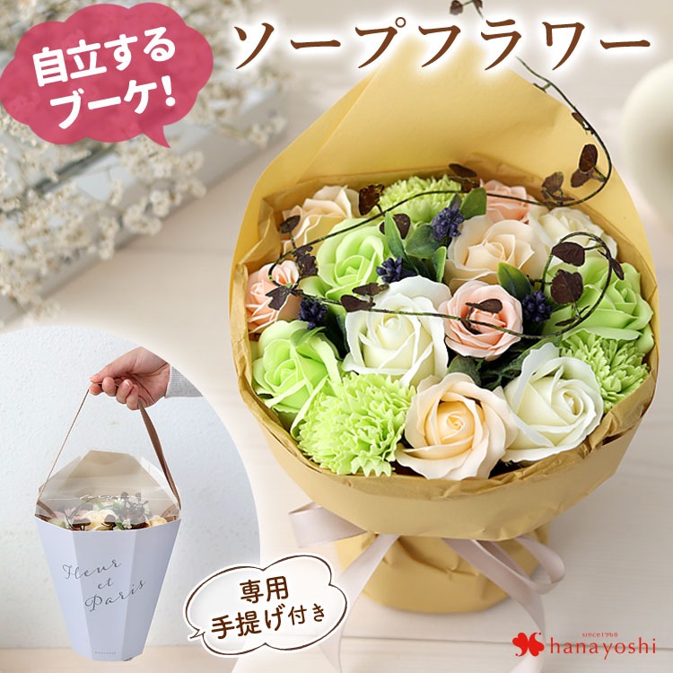 ソープフラワー 花束 自立する スタンディングブーケ 花 誕生日