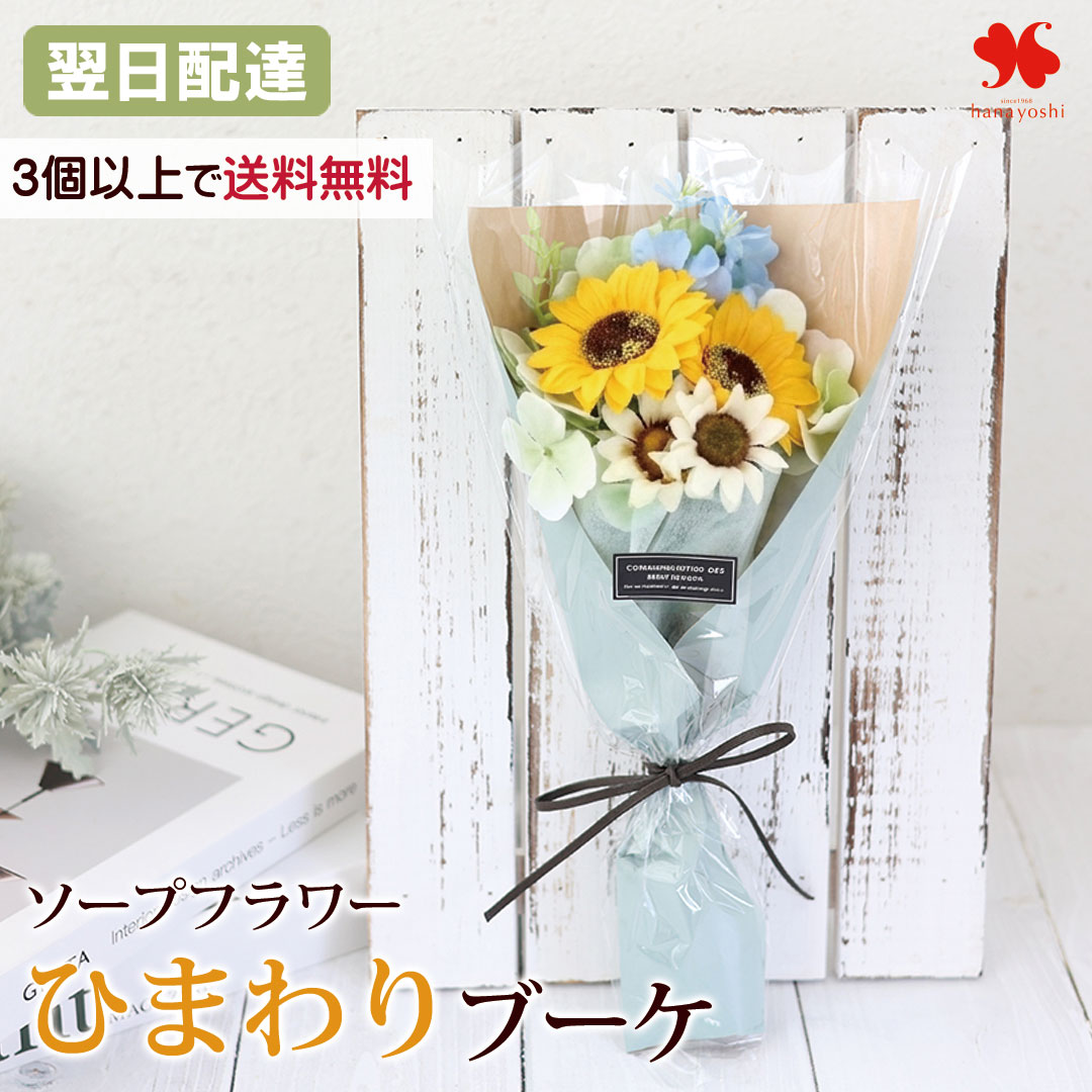 フラワーマーケット花由 ソープフラワー 花束 ひまわり ミニブーケ 花 