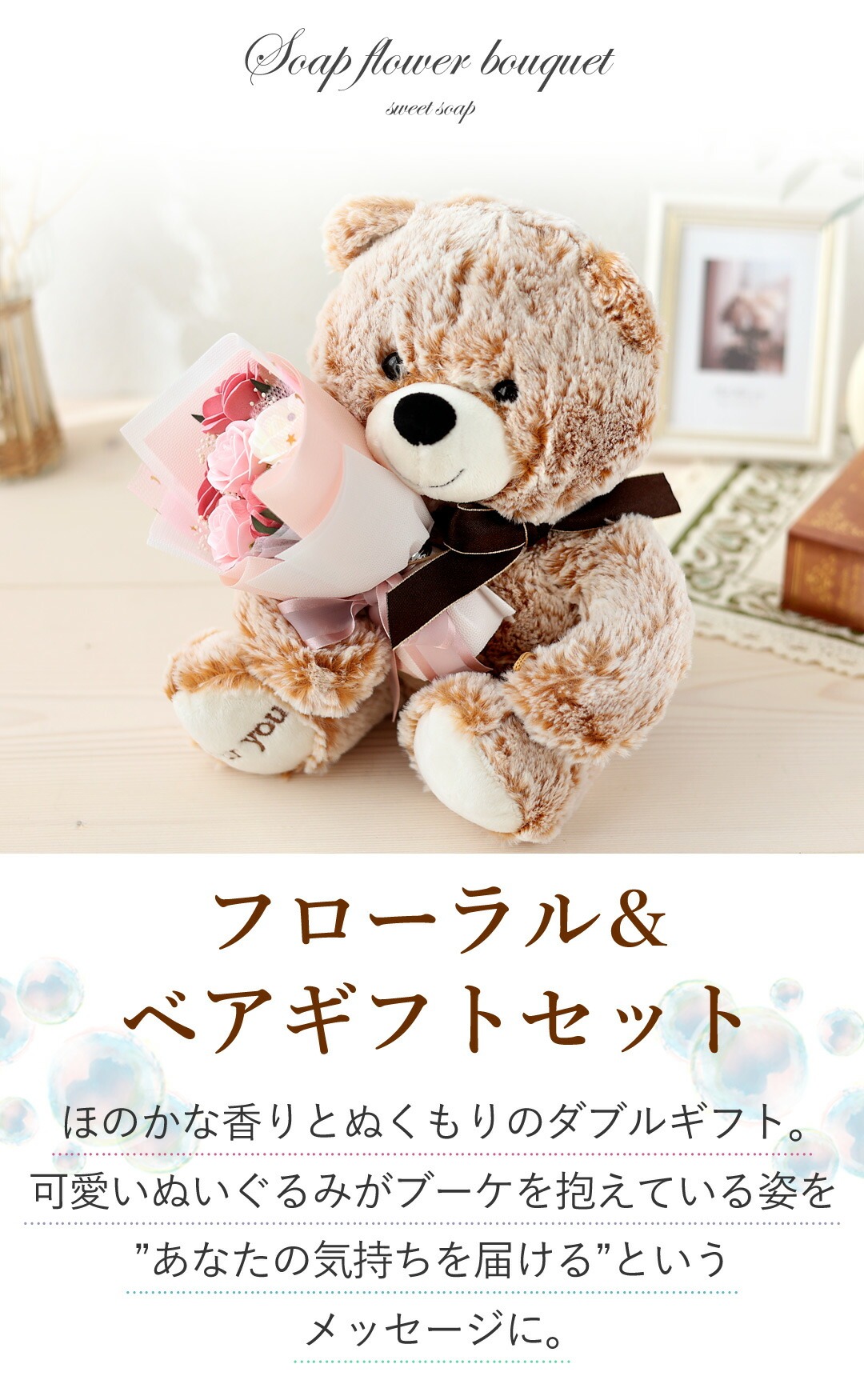 花 ソープフラワー 花束 ベア ブーケ ぬいぐるみ 「フローラル＆ベア