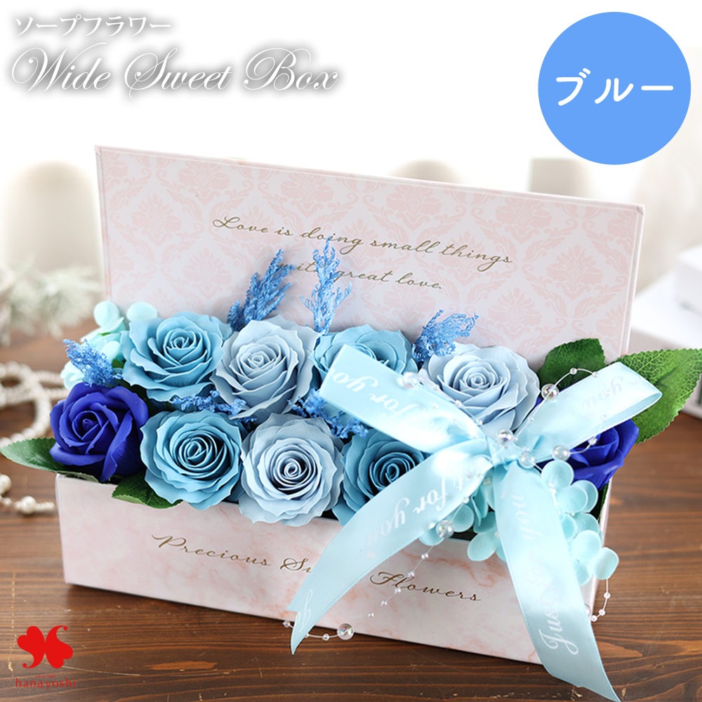 15th Anniversary 陽子 SSP 3枚セット(バラ売り可) 花 ソープフラワー ワイドスイートシャボンボックス 母の日 ボックス