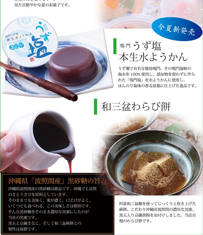 お菓子のみの購入不可 お花と一緒にお届け ご当地 涼菓 セット SU-1 涼