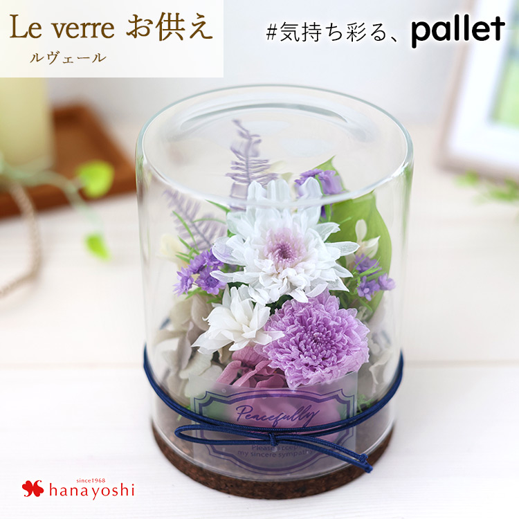 フラワーマーケット花由 プリザーブドフラワー パレット ルヴェール 