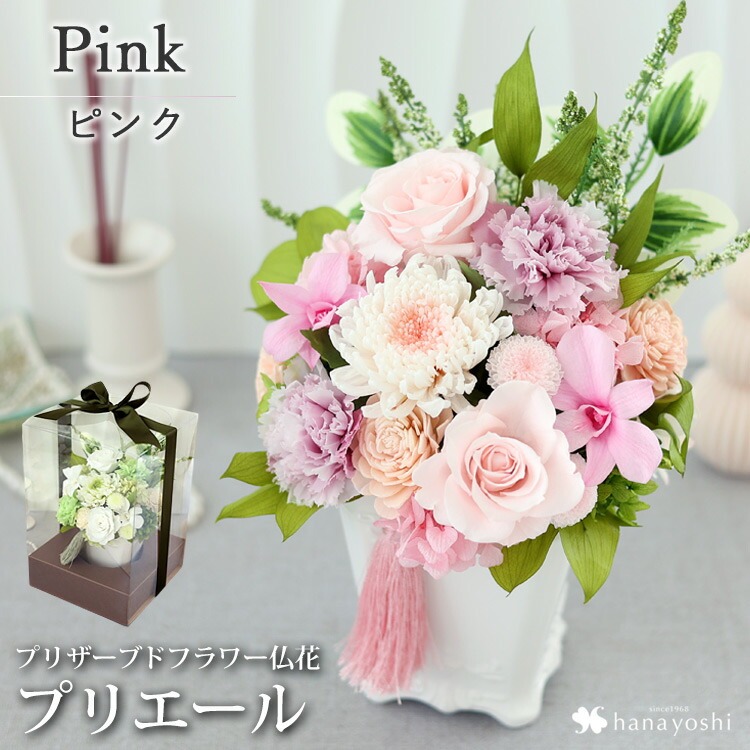 フラワーマーケット花由 プリザーブドフラワー 仏花 『Priere