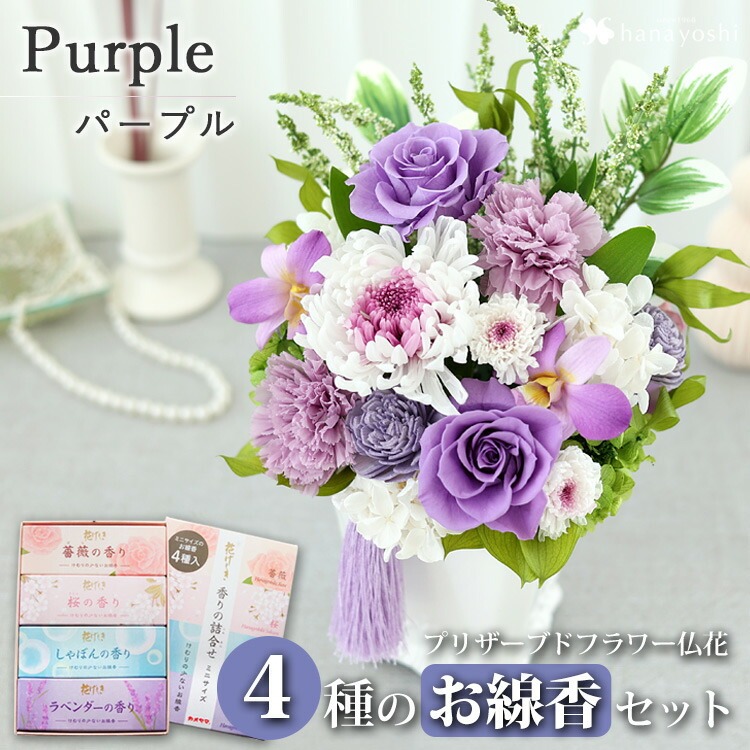 フラワーマーケット花由 お供え お悔やみ プリザーブドフラワー 仏花