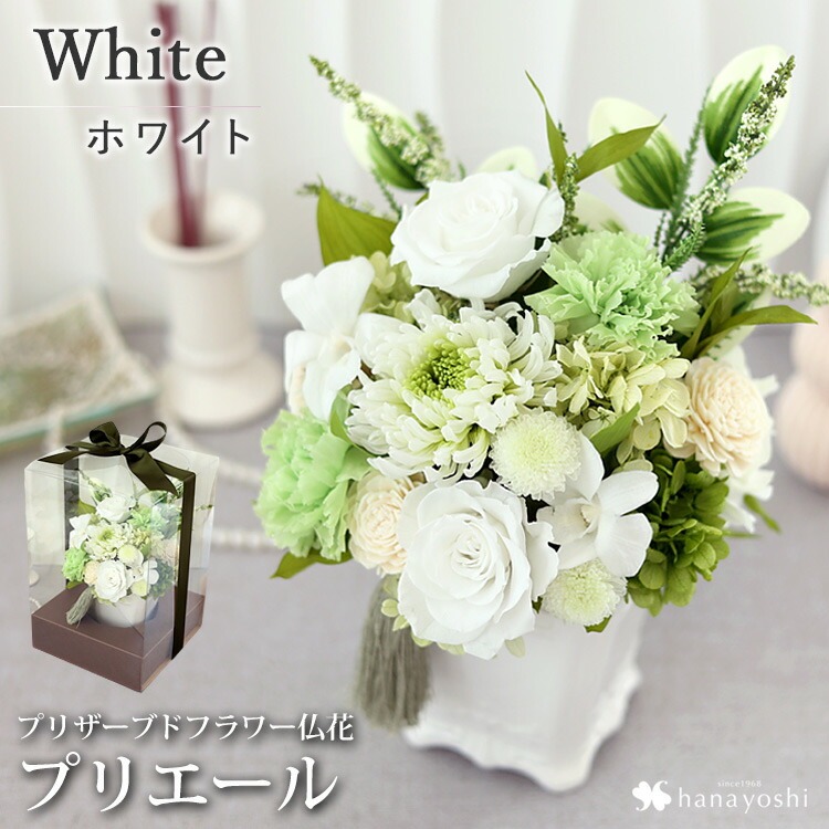 専用 ユーミン様♪プリザーブドフラワー お供え 仏花 楽天市場】プリザーブドフラワー 仏花 ミニ 仏壇用 お供え 花