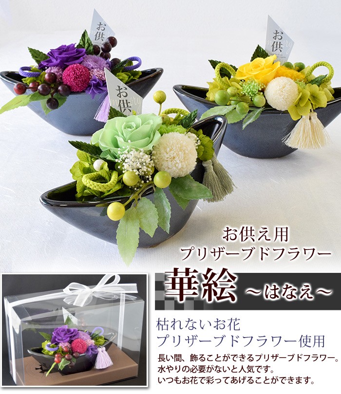 22得価 お供え お彼岸 命日 一周忌 お供え物 フラワーマーケット花由 通販 Paypayモール お悔やみ プリザーブドフラワー 仏花 仏壇用 華絵 はなえ あすつく対応 ブリザードフラワー 最新品お得 22得価 お供え お彼岸 命日 一周忌 お供え物 フラワーマーケット花由 通販 Paypayモール お悔やみ プリザーブドフラワー 仏花 仏壇用 華絵 はなえ あすつく対応 ブリザードフラワー 最新品お得