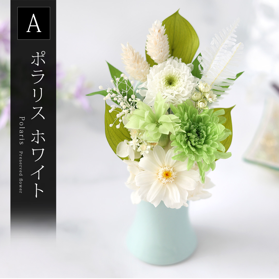 フラワーマーケット花由 お供え お悔やみ プリザーブドフラワー 仏花