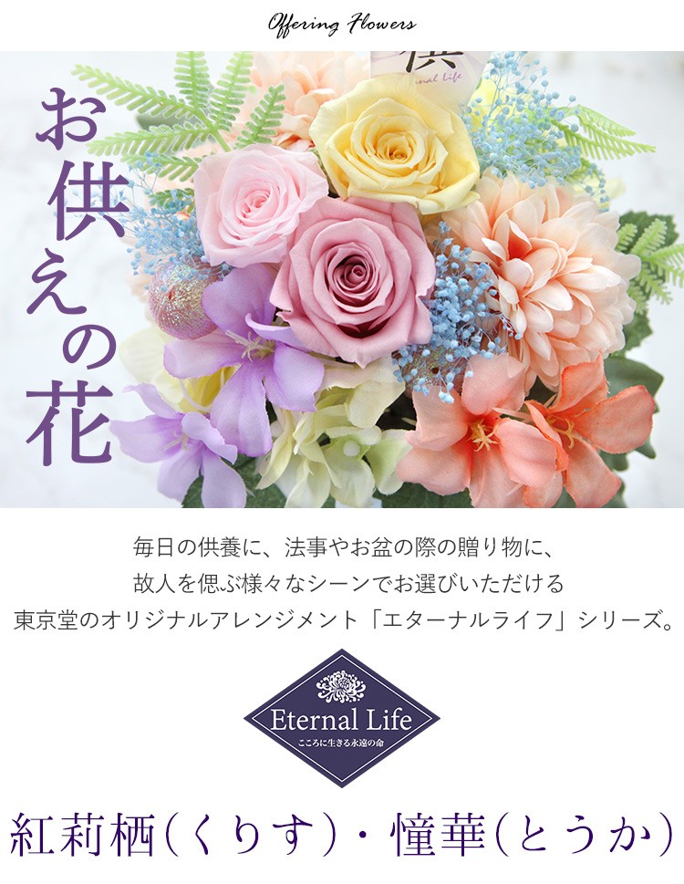 お供え クリアケース入り 命日 一周忌 喪中見舞い お供え花 フラワーマーケット花由 通販 お悔やみ 仏花 プリザーブドフラワー アーティフィシャルフラワー 紅莉栖 くりす 憧華 とうか 超歓迎即納