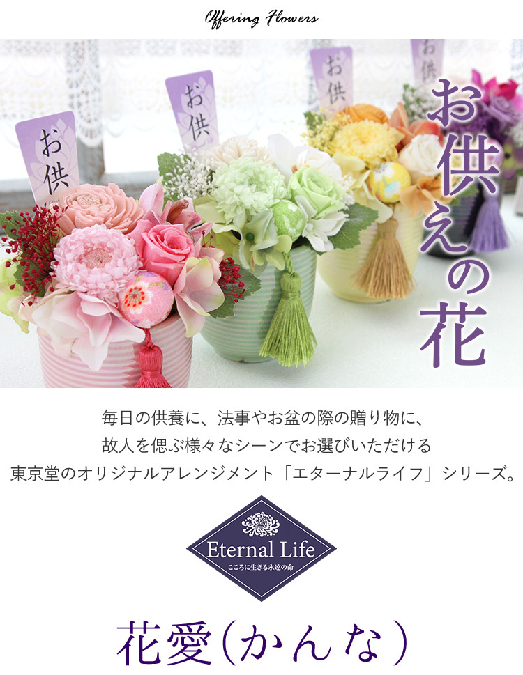 交換無料 お盆 初盆 お供え 仏花 プリザーブドフラワー アーティフィシャルフラワー 花愛 かんな ガラスドーム 仏壇用アレンジメント お悔やみ 花 贈り物 クリアケース入 まとめ買い特価