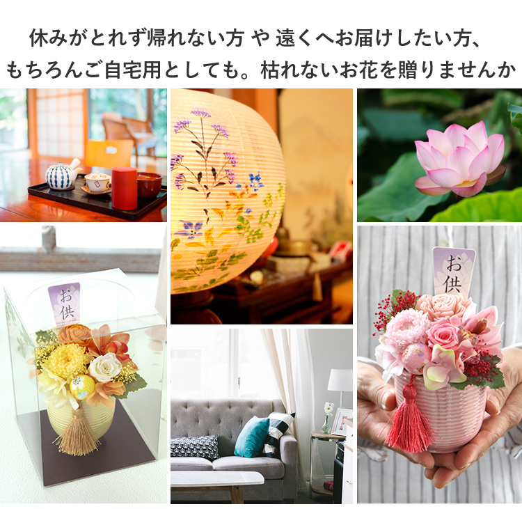 交換無料 お盆 初盆 お供え 仏花 プリザーブドフラワー アーティフィシャルフラワー 花愛 かんな ガラスドーム 仏壇用アレンジメント お悔やみ 花 贈り物 クリアケース入 まとめ買い特価