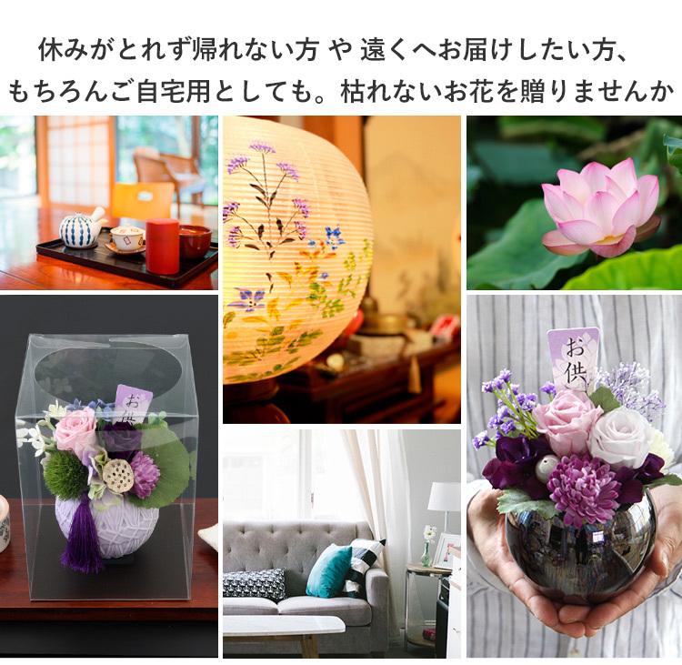 定価 お盆 初盆 お供え 仏花 プリザーブドフラワー アーティフィシャルフラワー 花鞠 はなまり 華美 はなび 仏壇 お供え用アレンジメント お悔やみ 花 新盆 贈り物 スピード対応 全国送料無料