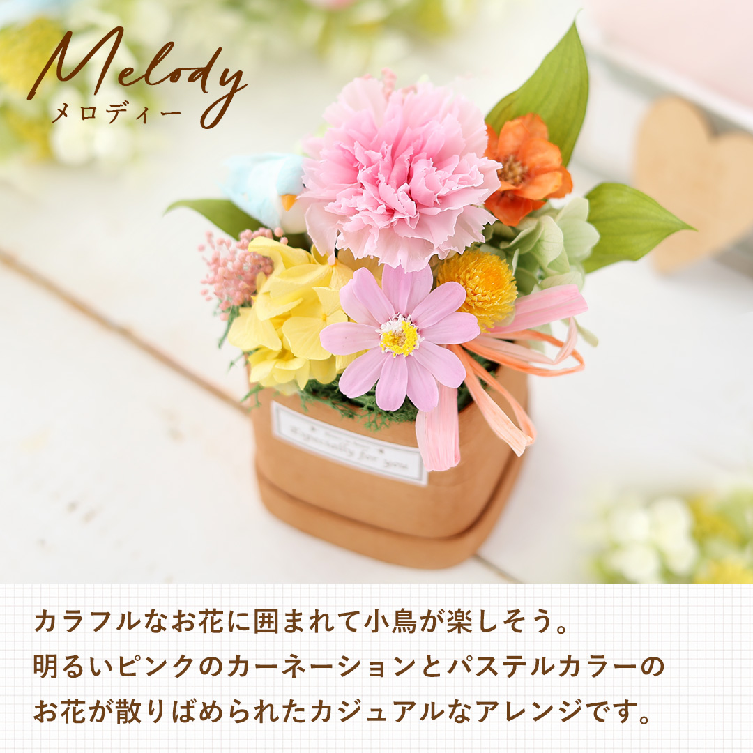 フラワーマーケット花由 プリザーブドフラワー ハッピーバード