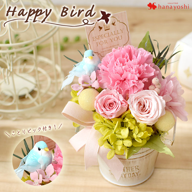 プリザーブドフラワー 選べる3色 ハッピーバード 花 結婚祝い 誕生日 プレゼント 女性 母 おしゃれ 退職祝い 開店祝い バラ 贈り物 ブリザードフラワー | フラワーマーケット花由 | 04