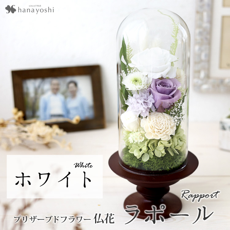 フラワーマーケット花由 お供え お悔やみ プリザーブドフラワー 仏花