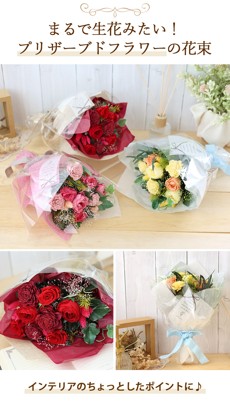 フラワーマーケット花由 プリザーブドフラワー 花束 送料無料 Bouquet