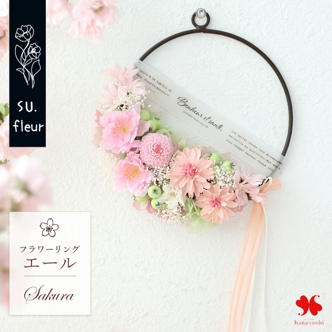 フラワー・リース ayu フラワーマーケット花由 プリザーブドフラワー リングフラワー エール