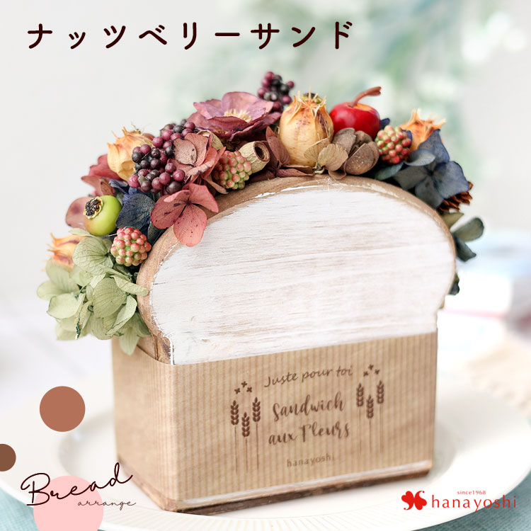 フラワーマーケット花由 プリザーブドフラワー 送料無料 ブレッド 2