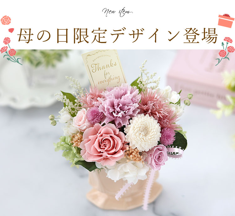 フラワーマーケット花由 プリザーブドフラワー Colore コローレ ケース